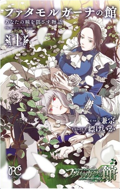 ファタモルガーナの館 あなたの原典に至る物語 3巻 4巻 初版 Amazon.co 