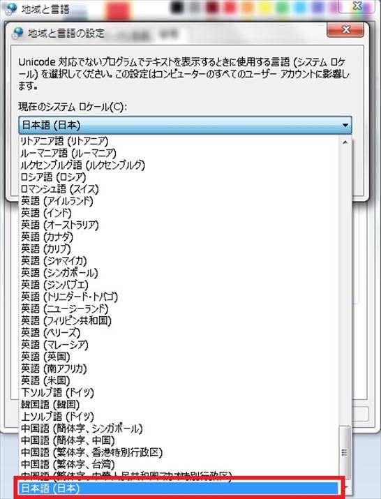 地域と言語の設定