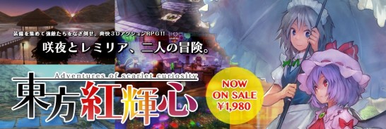 東方二次創作ゲーム 東方紅輝心 リリース News Playism プレーイズム 公式サイト