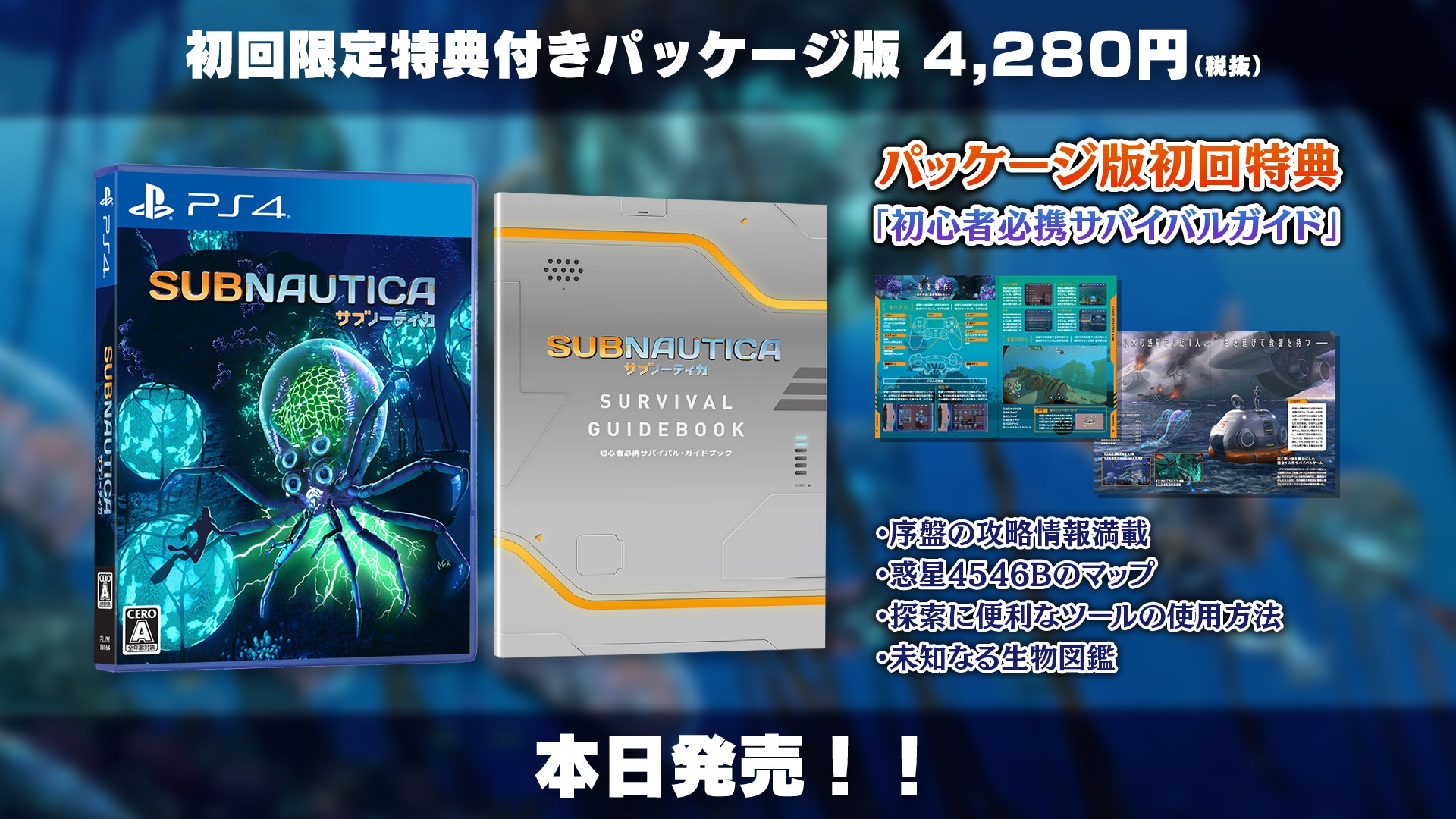 全世界 500 万本以上のセールスを記録する オープンワールドサバイバルゲーム Subnautica サブノーティカ 正式日本語版 Ps4 にてついに発売開始 News Playism Official Website