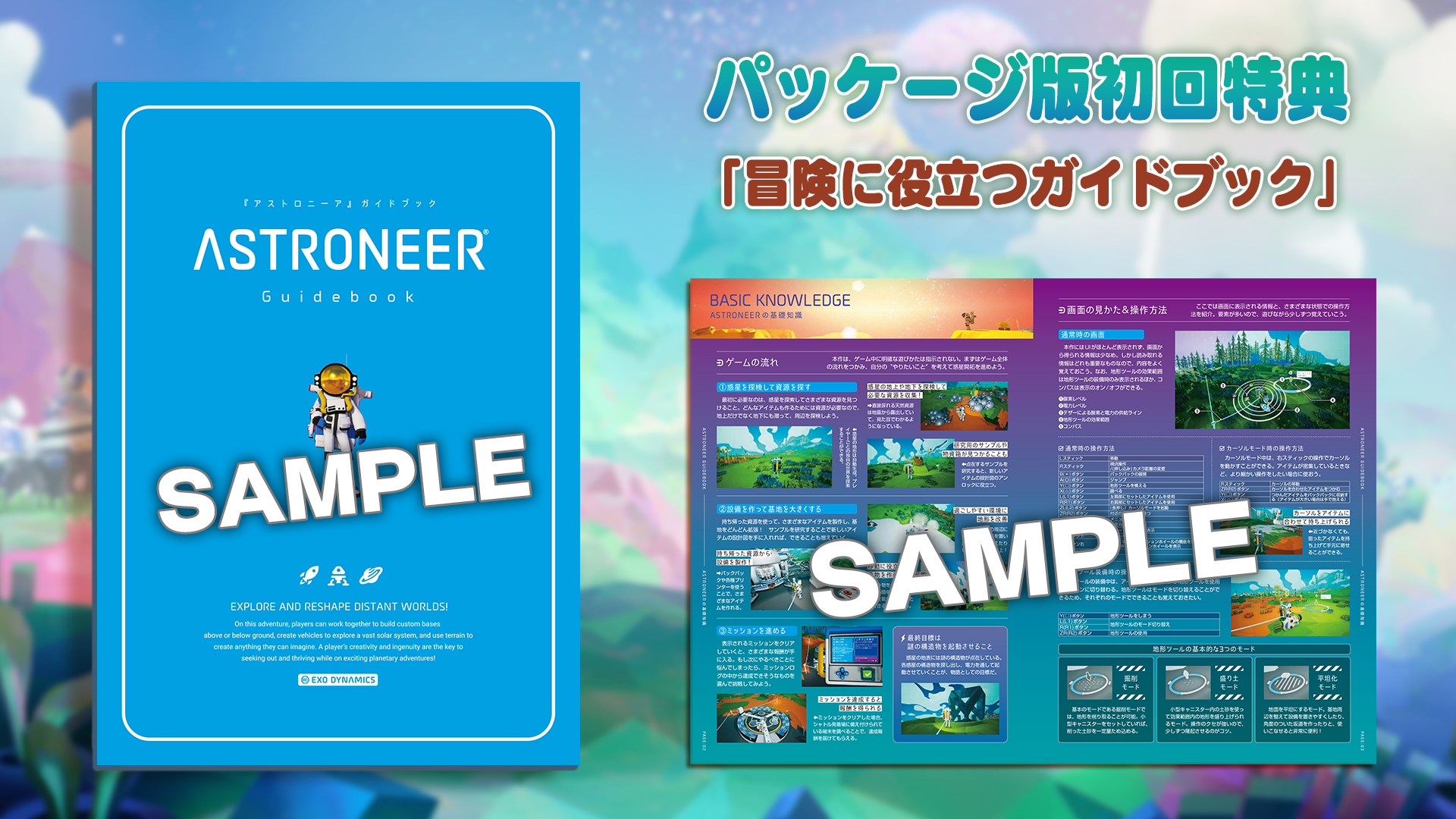 ASTRONEER -アストロニーア-』Switch・PS4版 Switchダウンロード版の 