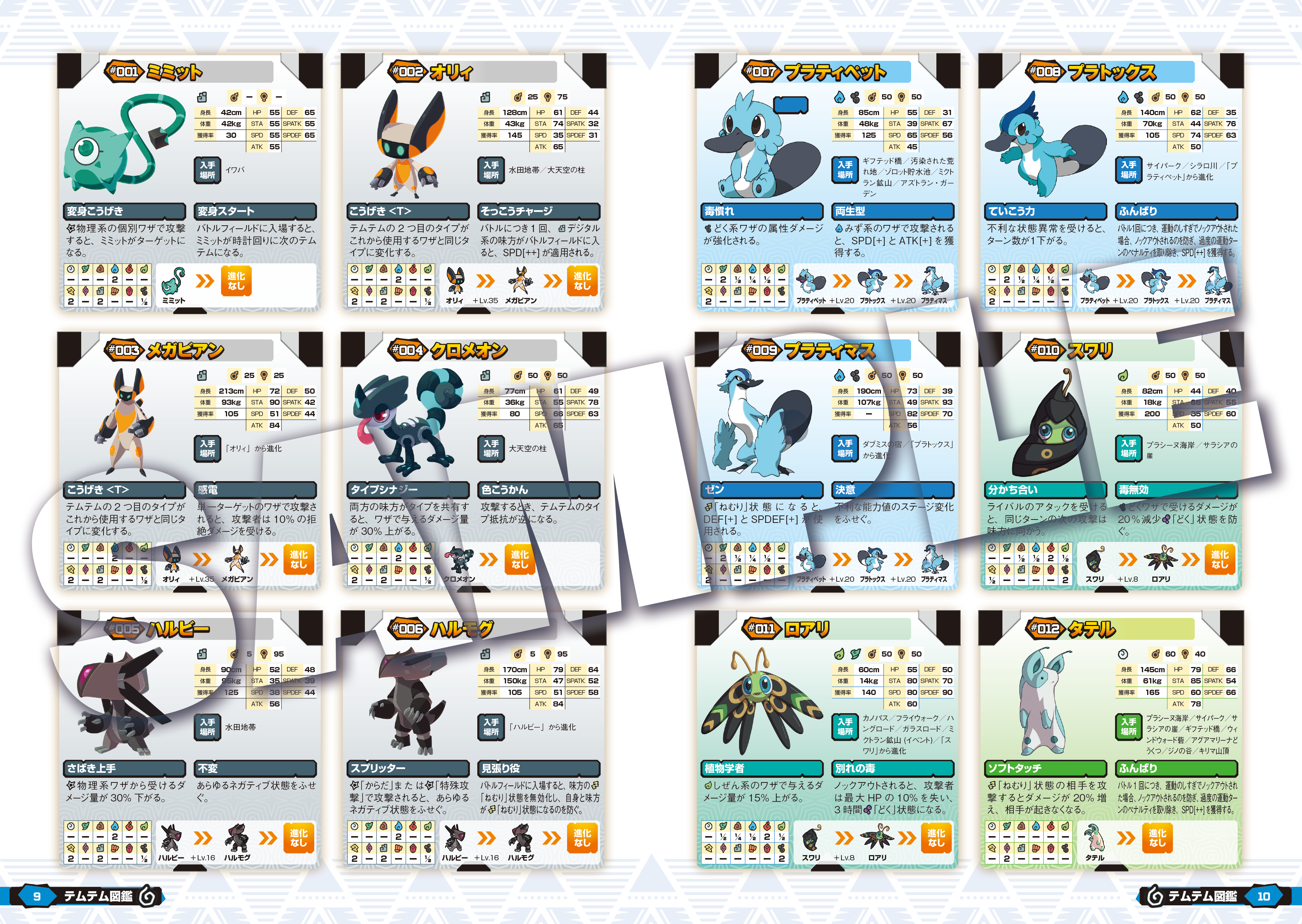 Temtem | Game | PLAYISM公式サイト 