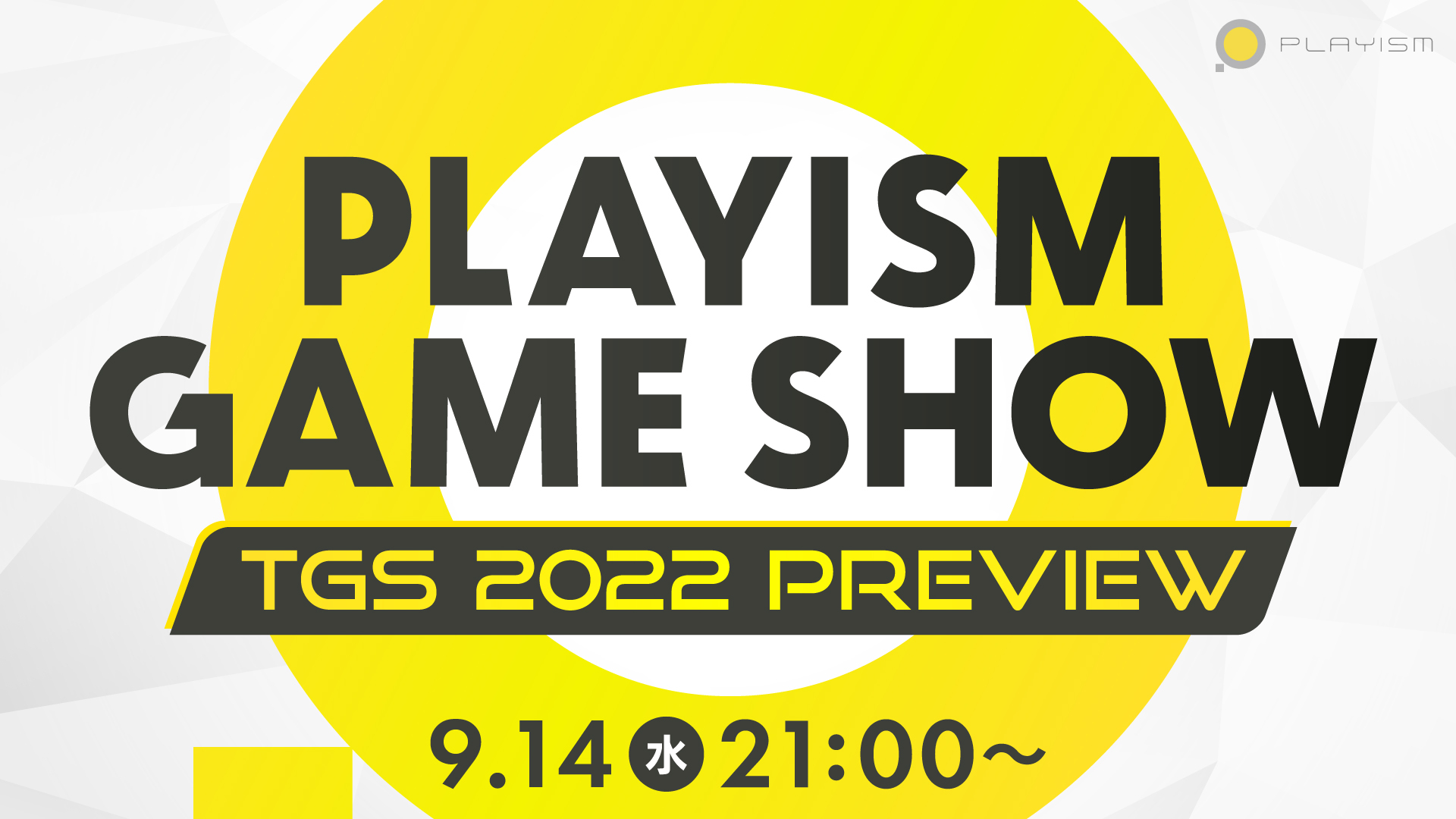 东京电玩展展前发布会 “PLAYISM GAME SHOW  TGS 2022 PREVIEW” 9月14日晚北京时间20：00上映