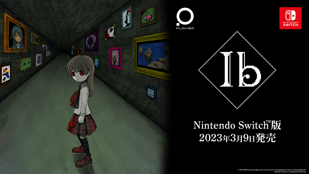 3月9日発売予定Nintendo Switch版 『Ib』 パッケージ版特典詳細