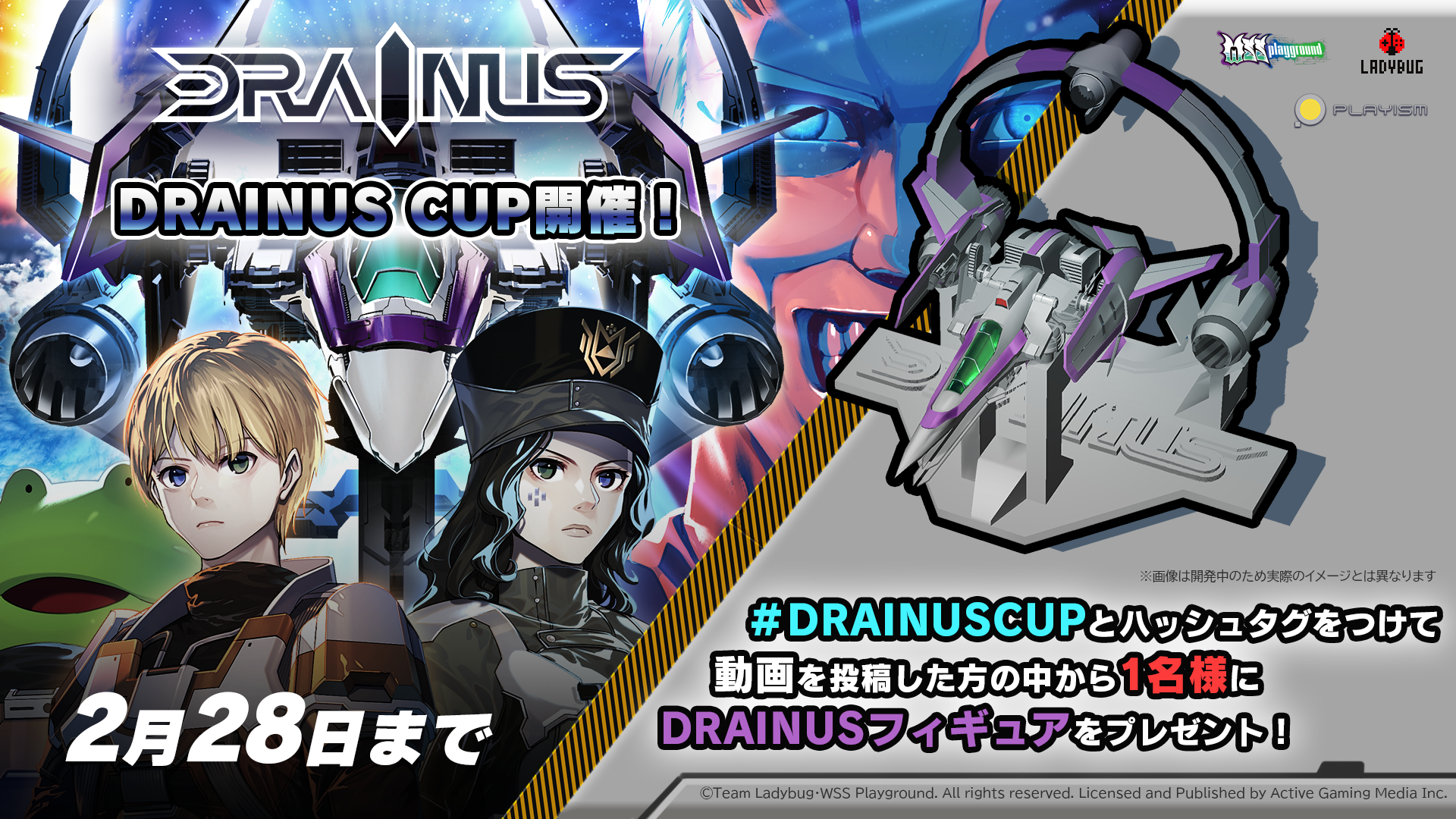 DRAINUS-ドレイナス-』、ニンテンドーeショップにて配信開始。 5月25日