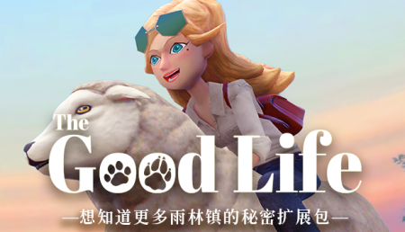 慢节奏生活还债悬疑解谜游戏《The Good Life》 新增12个支线任务DLC 「想知道更多雨林镇的秘密扩展包」现已上架
