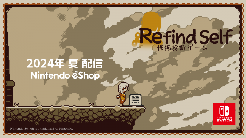 『Refind Self: 性格診断ゲーム』<br> 2024年夏にNintendo Switchで配信決定！