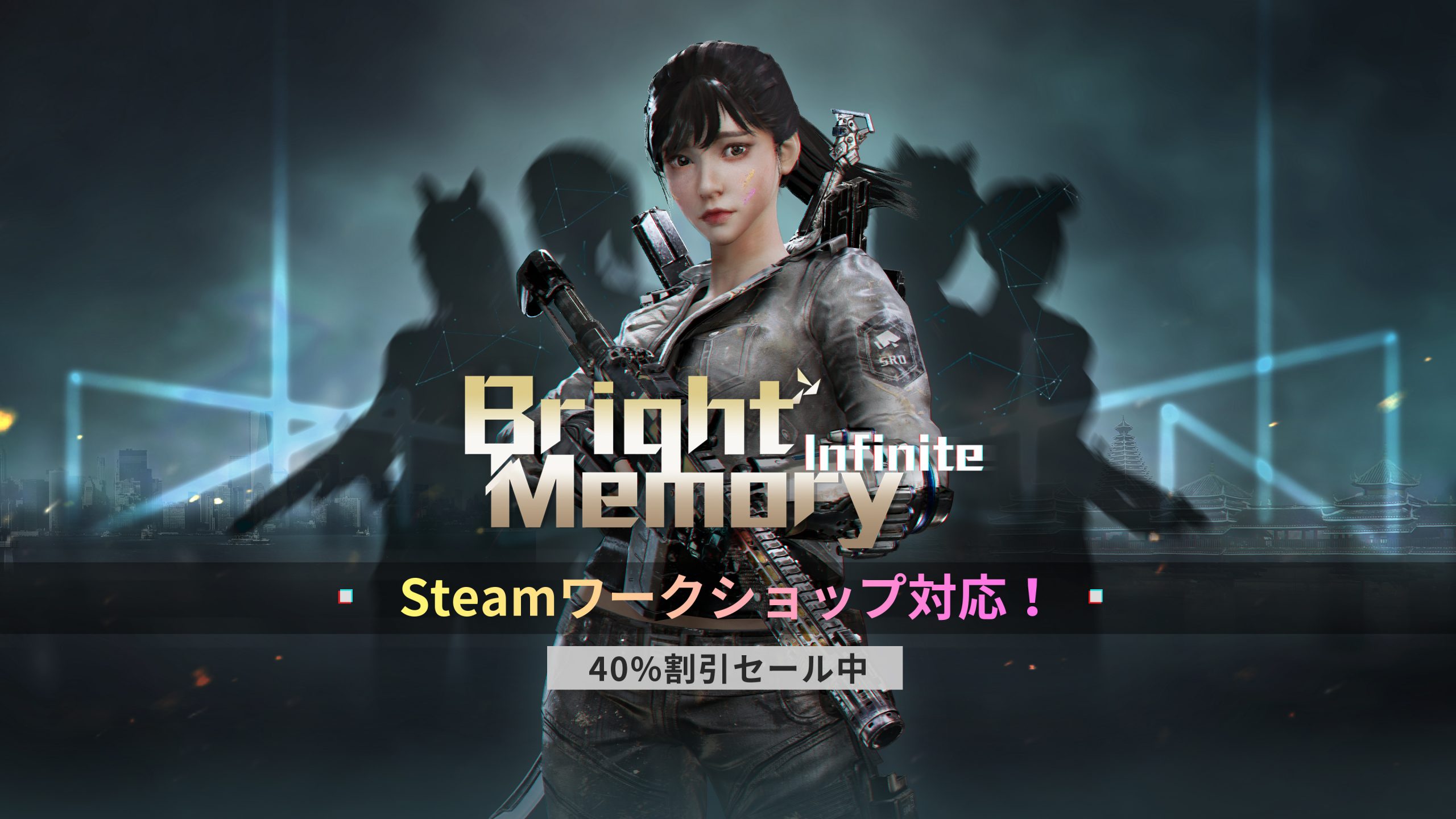 『Bright Memory: Infinite』MOD機能追加アップデート配信開始！ SteamでDaily Dealセールも開催中