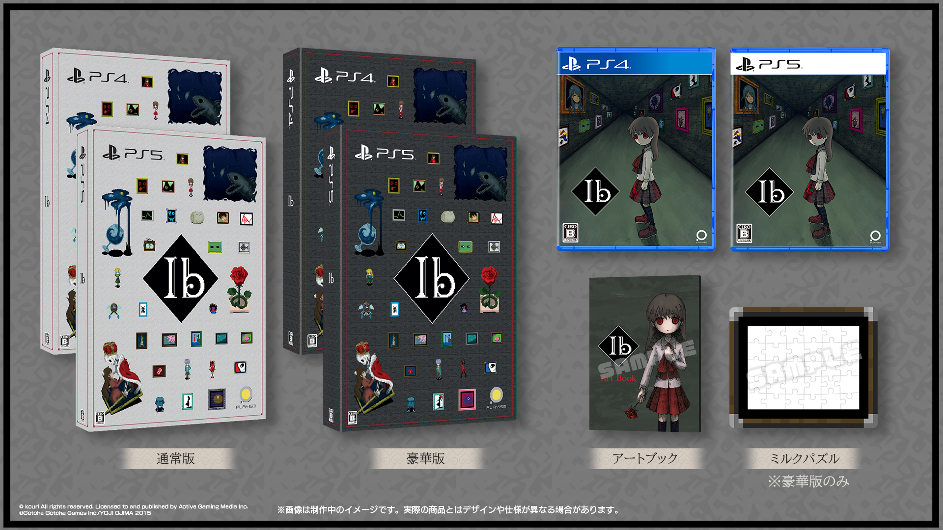 Ib（イヴ）』PlayStation®4/5版を発売開始 ゲルテナ作品ビッグポスター 