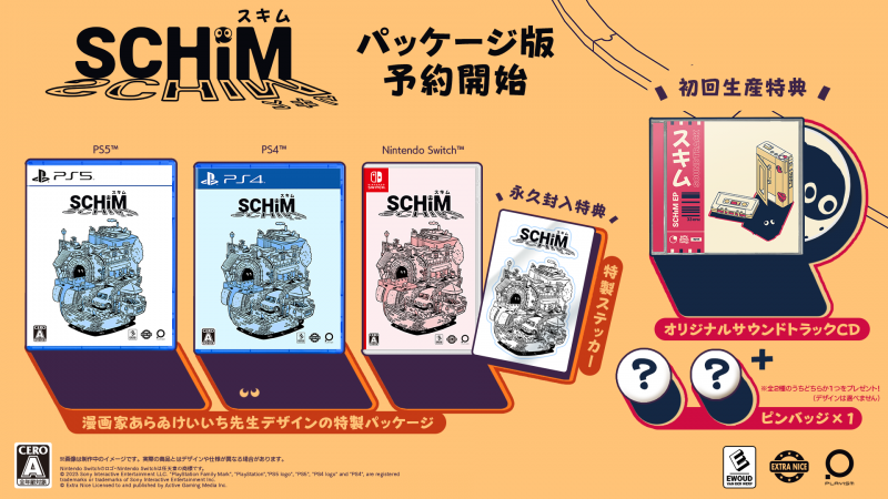 『SCHiM - スキム -』 2024年7月18日発売決定！<br>パッケージ版も予約開始
