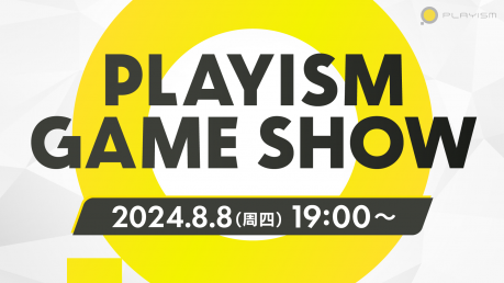 PLAYISM Game Show 2024.8.8最新消息汇总