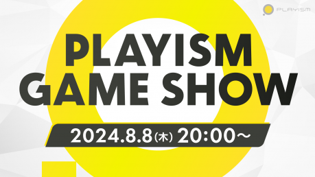 PLAYISM Game Show 2024.8.8の発表につきまして