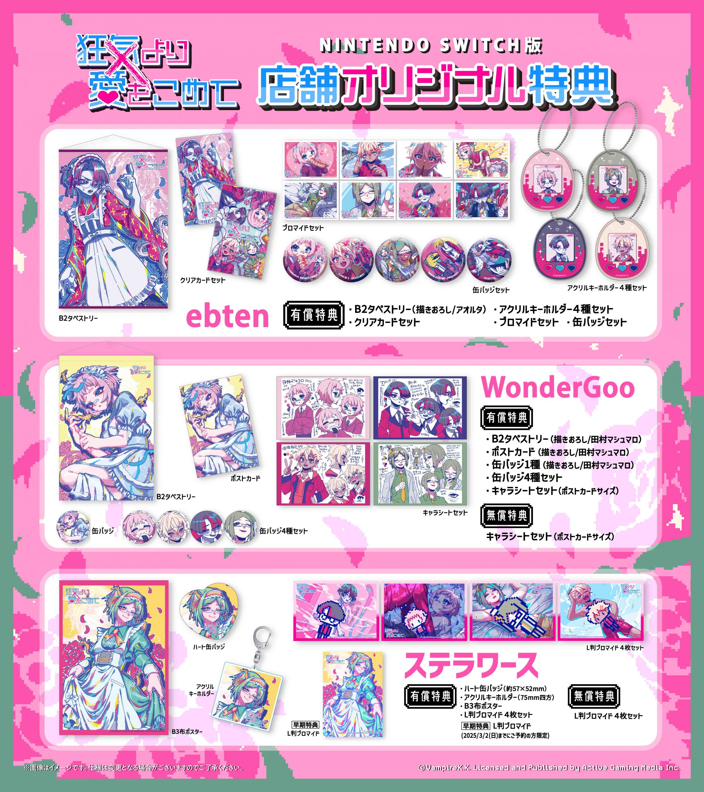 Nintendo Switch版『狂気より愛をこめて』 発売開始！オンラインくじの 