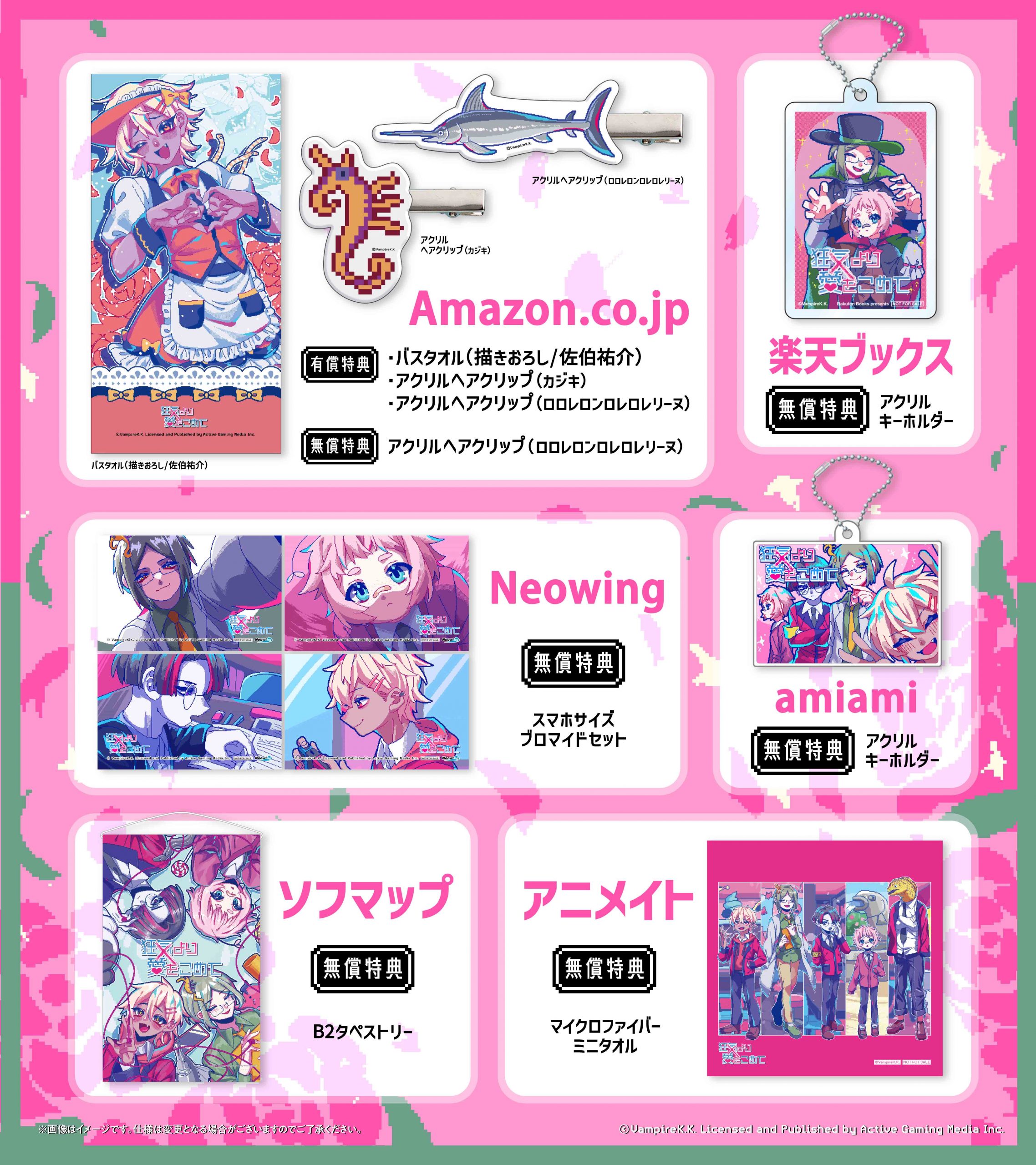 Nintendo Switch版『狂気より愛をこめて』 発売開始！オンラインくじの 