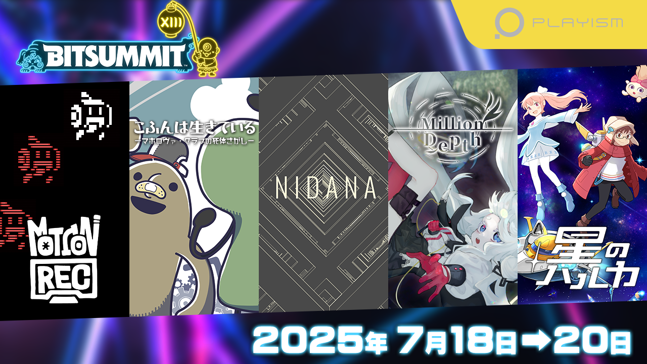 7月18日～20日開催のインディーゲームイベント「BitSummit the 13th」についてのお知らせ