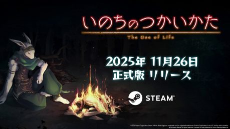 ゲームブック風マルチエンディングRPG『いのちのつかいかた』11月26日に正式リリース決定！