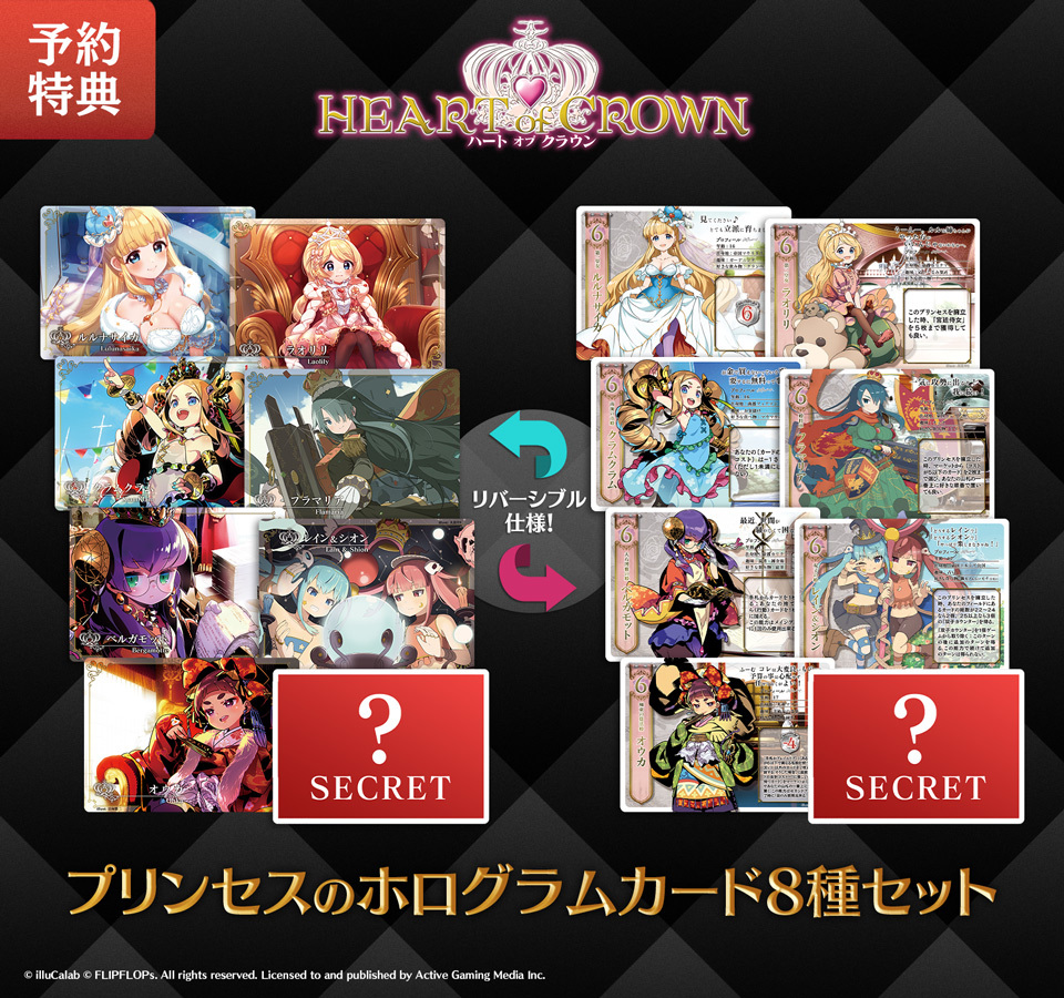 HEART of CROWN - ハートオブクラウン -』Nintendo Switchパッケージ版 