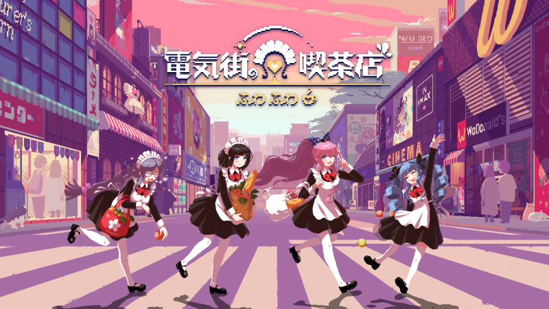 『電気街の喫茶店』Switch パッケージ版<br>リバーシブルジャケット&オリジナル店舗特典を公開!