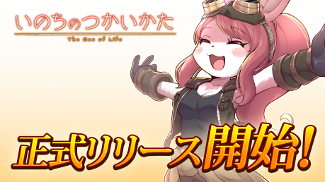 ゲームブック風マルチエンディングRPG『いのちのつかいかた』Steamにて正式リリース開始！